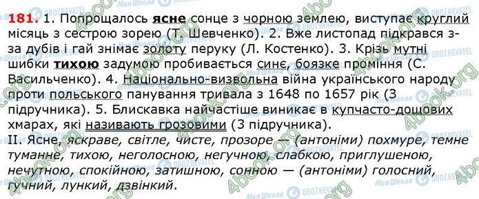 ГДЗ Українська мова 6 клас сторінка 181
